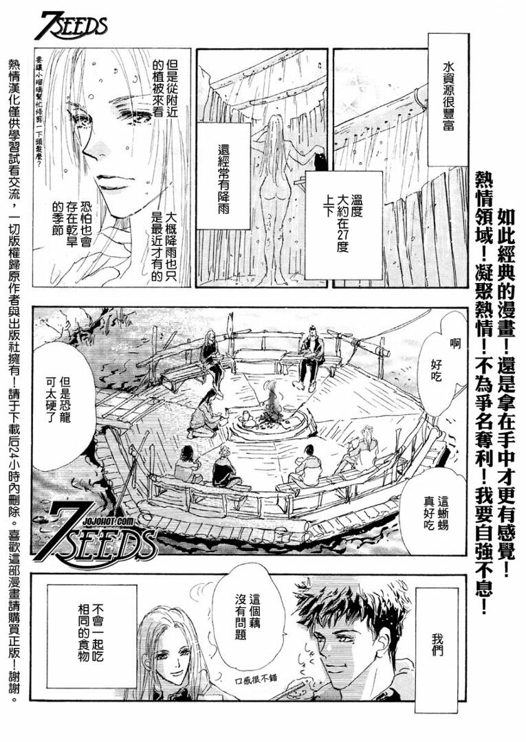 《秘园情人》漫画 7seeds068集