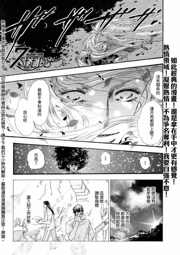 《秘园情人》漫画 7seeds068集