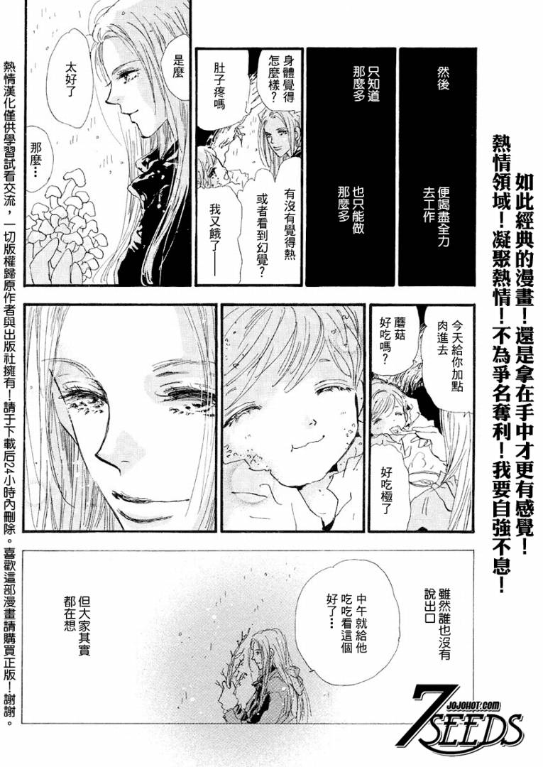 《秘园情人》漫画 7seeds068集