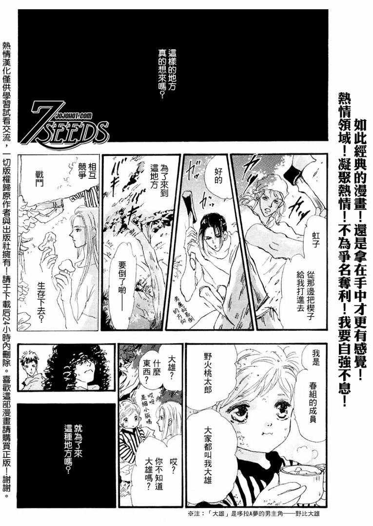 《秘园情人》漫画 7seeds068集