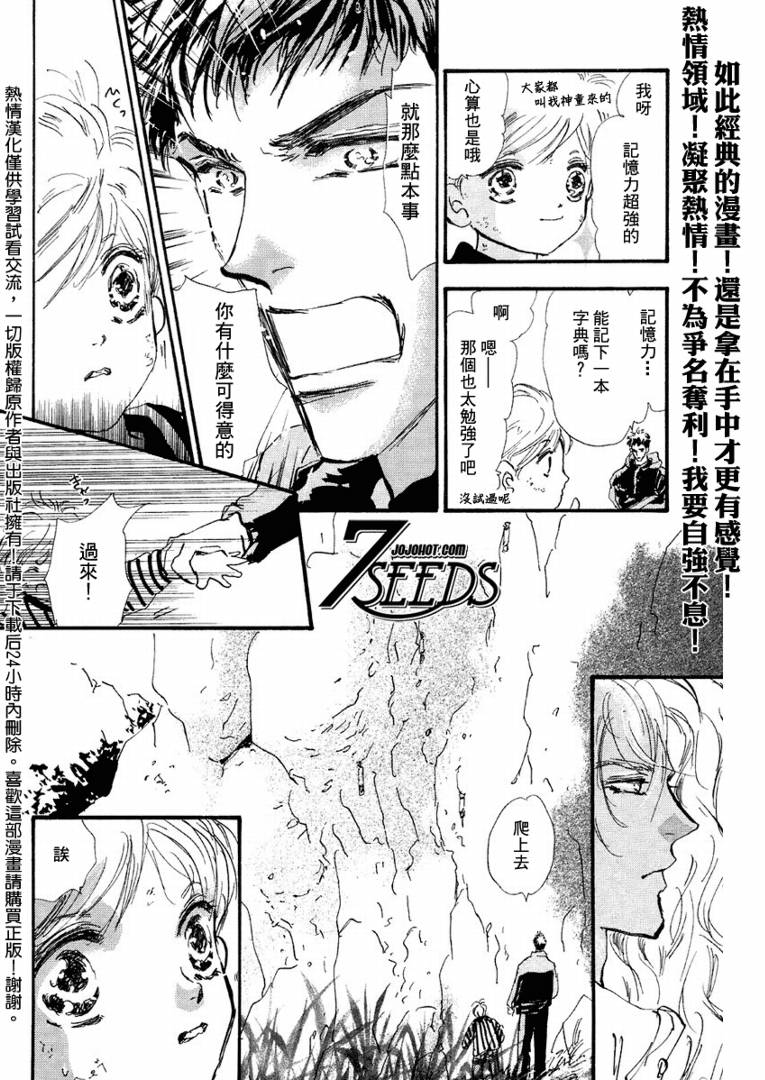 《秘园情人》漫画 7seeds068集