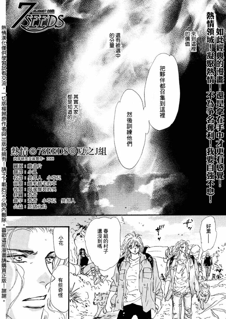 《秘园情人》漫画 7seeds068集