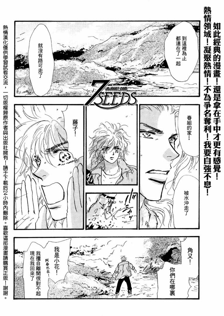 《秘园情人》漫画 7seeds068集