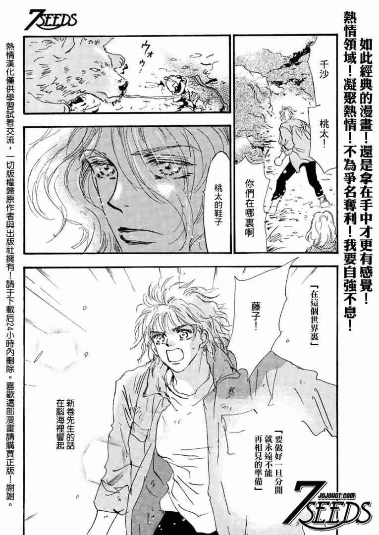 《秘园情人》漫画 7seeds068集