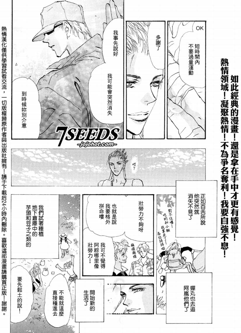 《秘园情人》漫画 7seeds065集