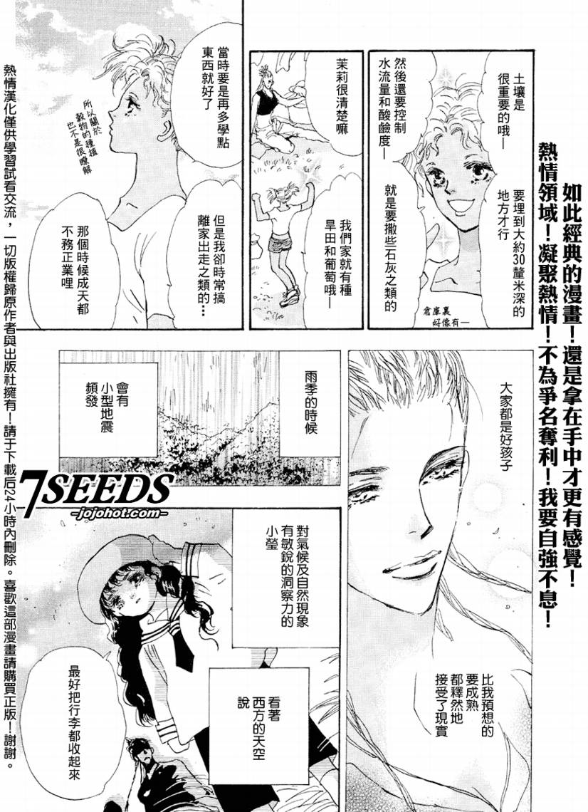 《秘园情人》漫画 7seeds065集