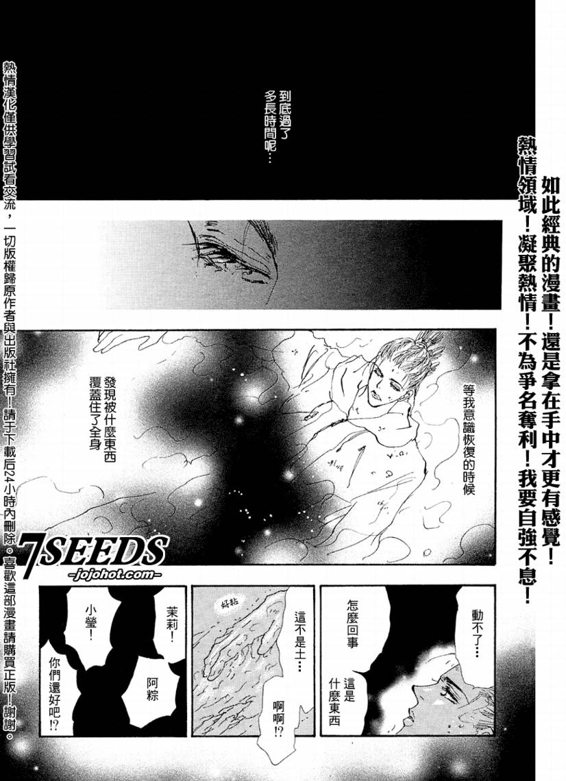 《秘园情人》漫画 7seeds065集