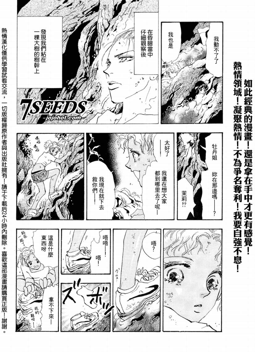 《秘园情人》漫画 7seeds065集