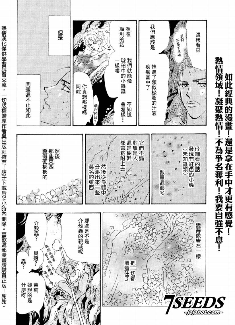 《秘园情人》漫画 7seeds065集