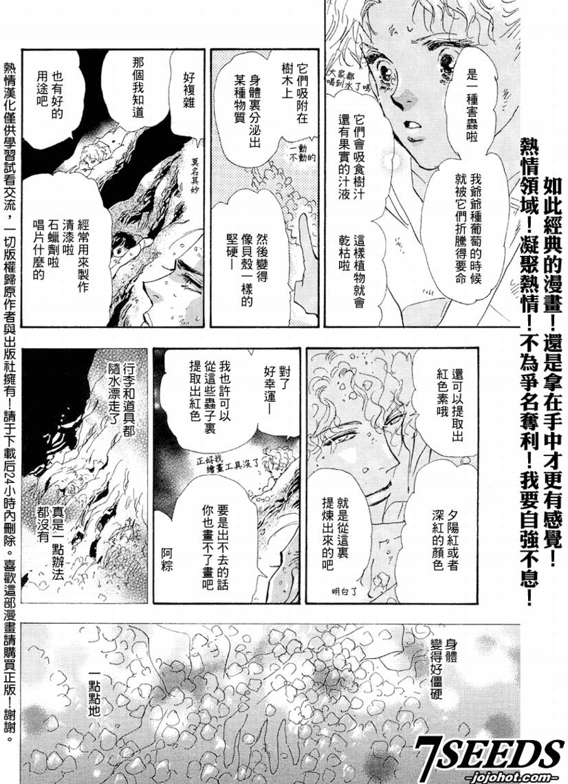 《秘园情人》漫画 7seeds065集