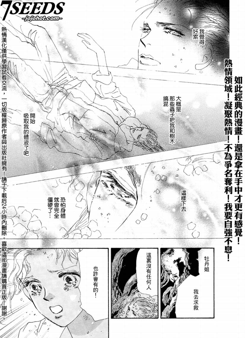 《秘园情人》漫画 7seeds065集