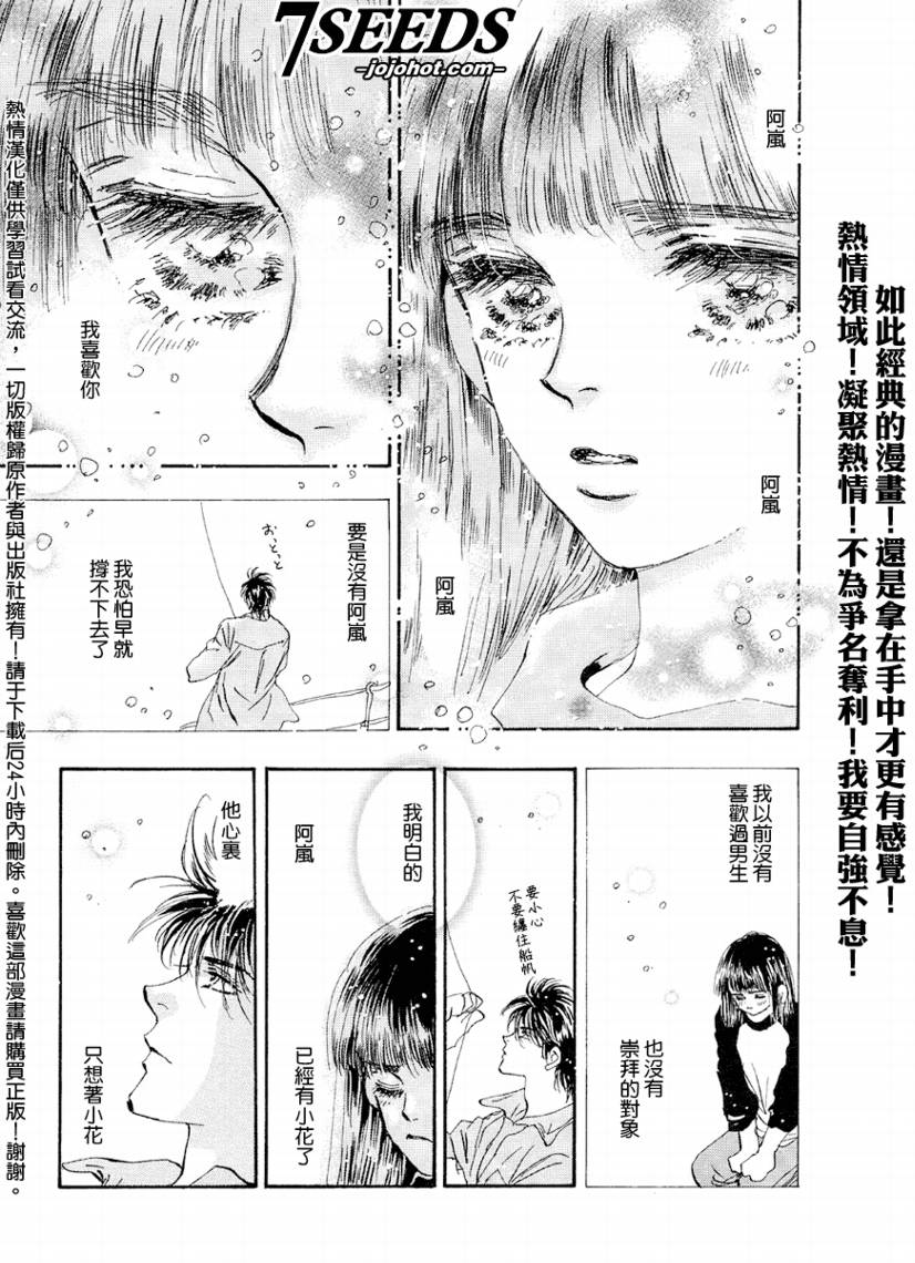 《秘园情人》漫画 7seeds065集