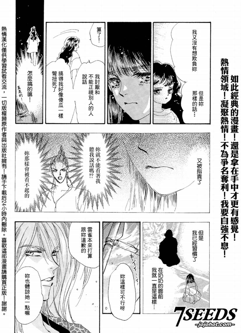 《秘园情人》漫画 7seeds065集