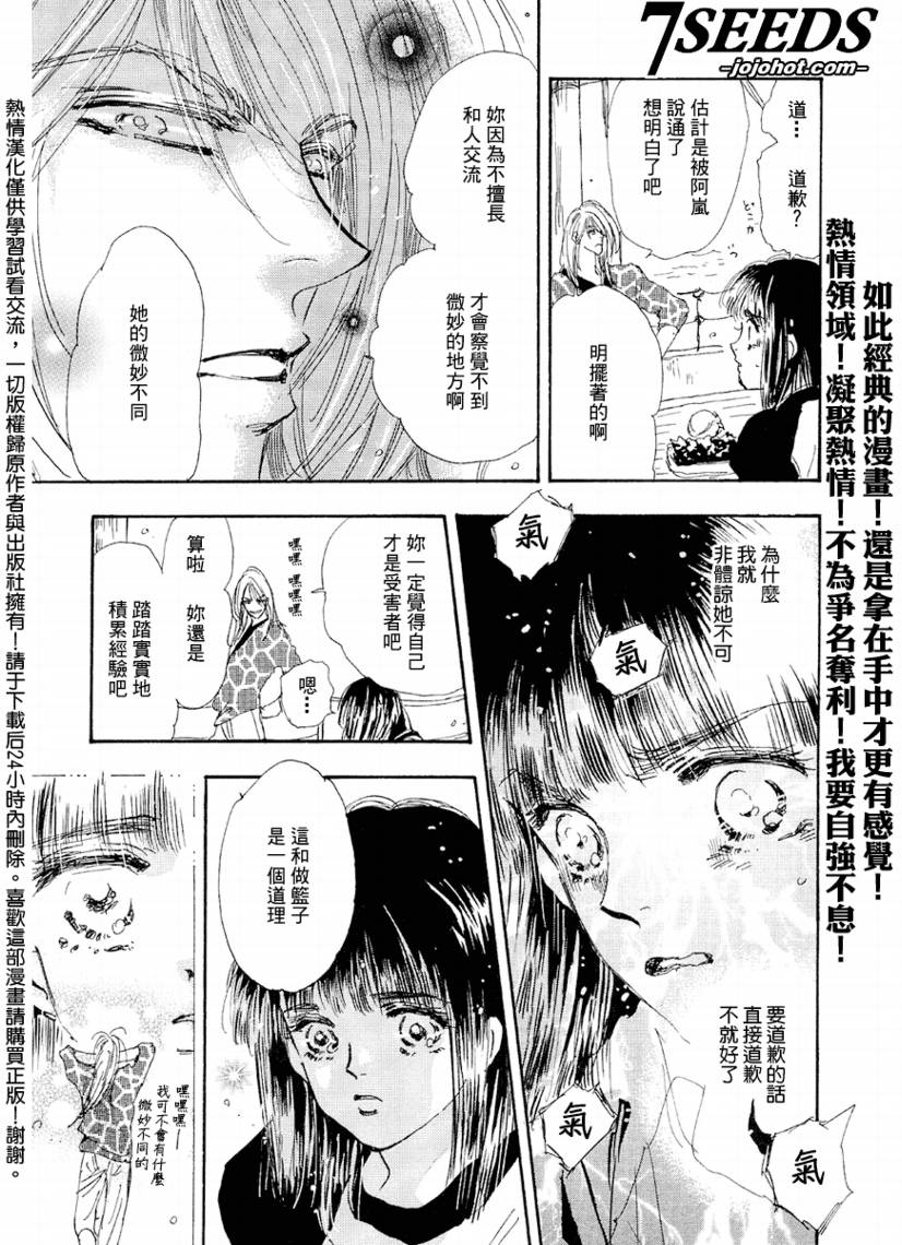 《秘园情人》漫画 7seeds065集