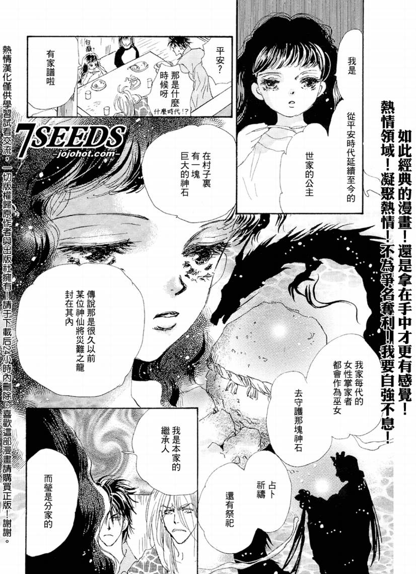 《秘园情人》漫画 7seeds065集