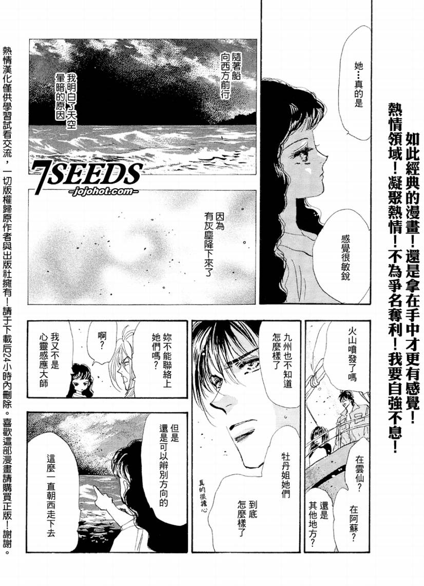 《秘园情人》漫画 7seeds065集