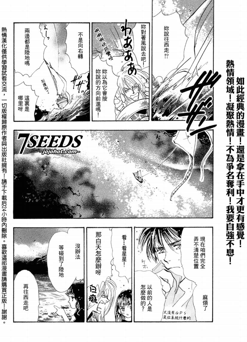 《秘园情人》漫画 7seeds065集