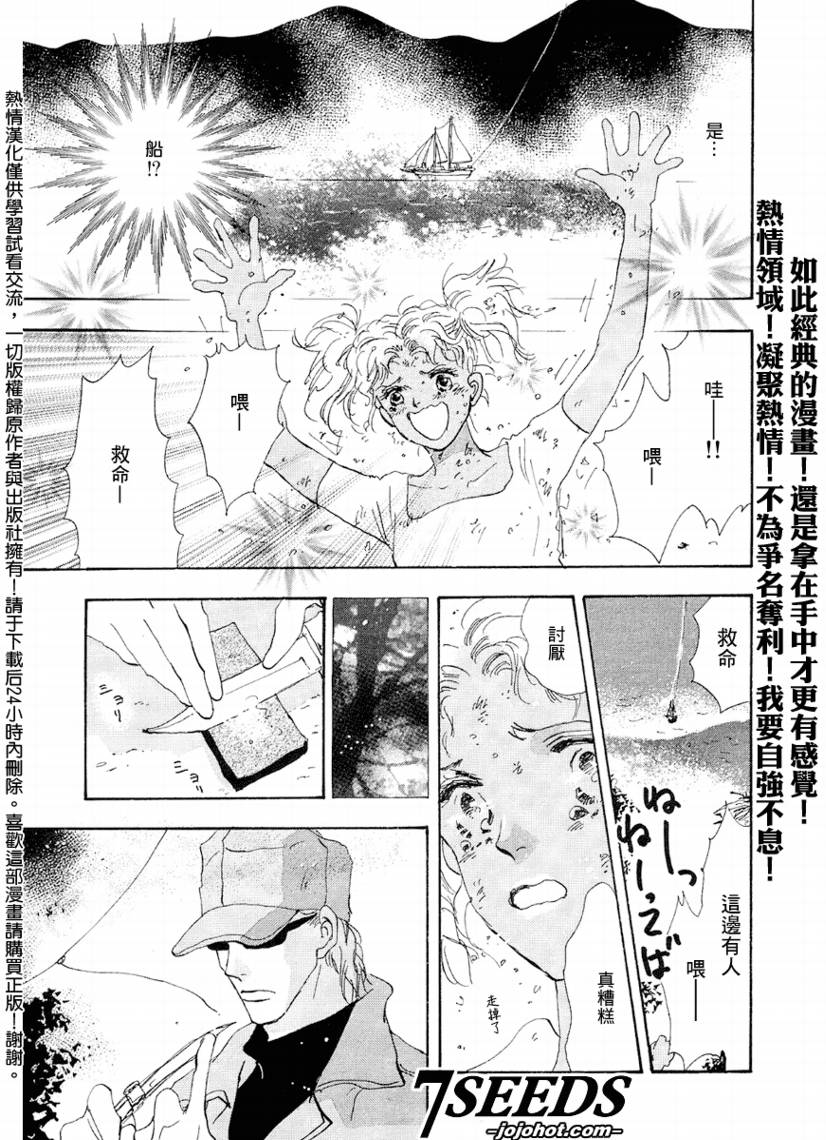 《秘园情人》漫画 7seeds065集