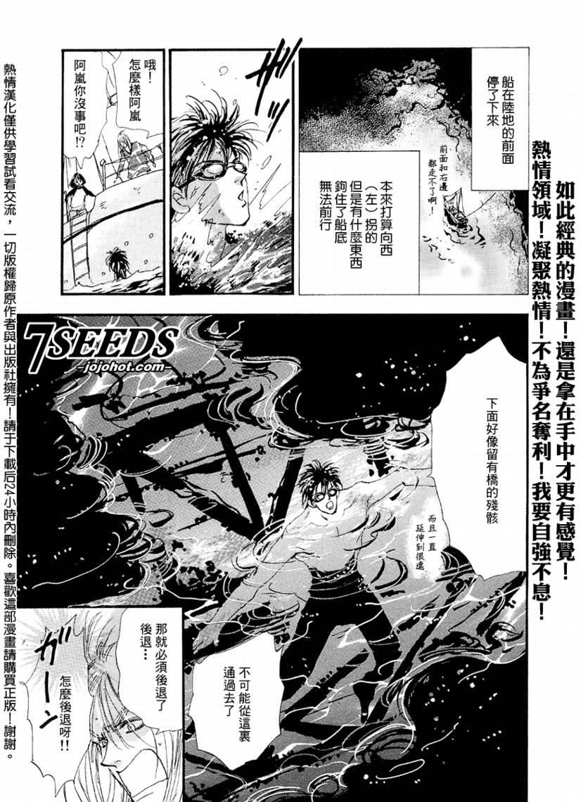 《秘园情人》漫画 7seeds065集