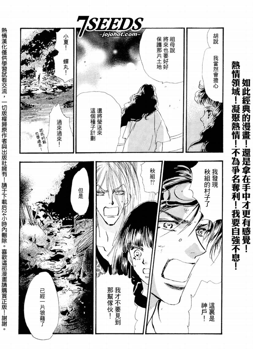 《秘园情人》漫画 7seeds065集