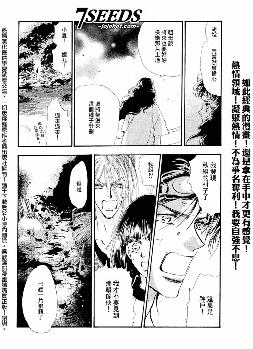 《秘园情人》漫画 7seeds065集