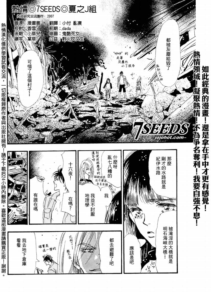 《秘园情人》漫画 7seeds065集