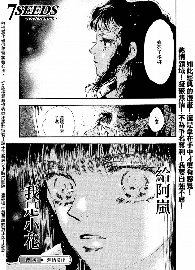 《秘园情人》漫画 7seeds065集