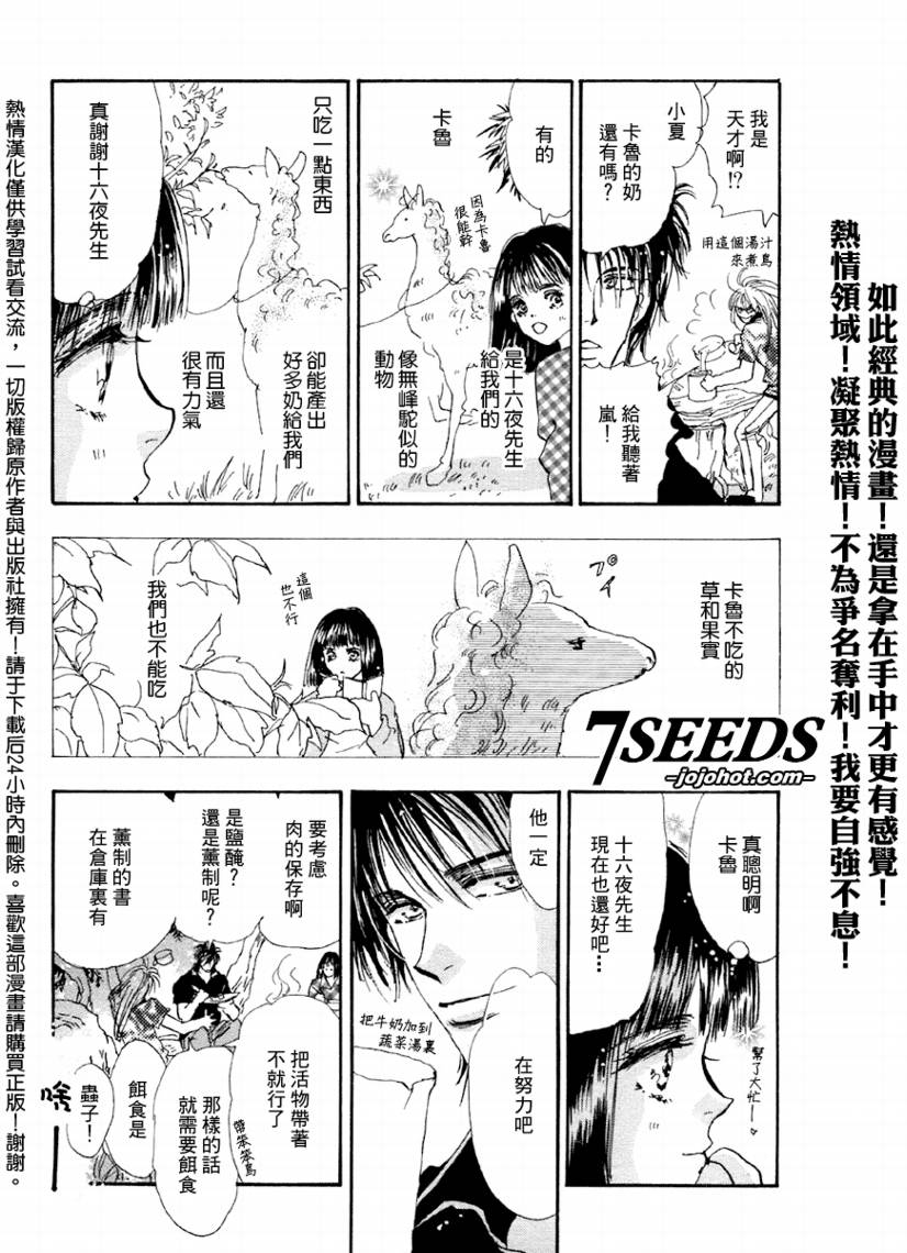 《秘园情人》漫画 7seeds063集