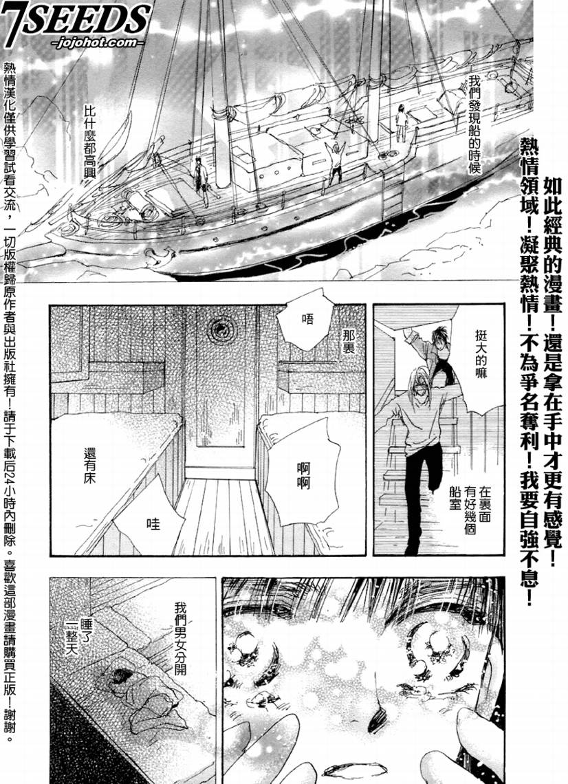 《秘园情人》漫画 7seeds063集