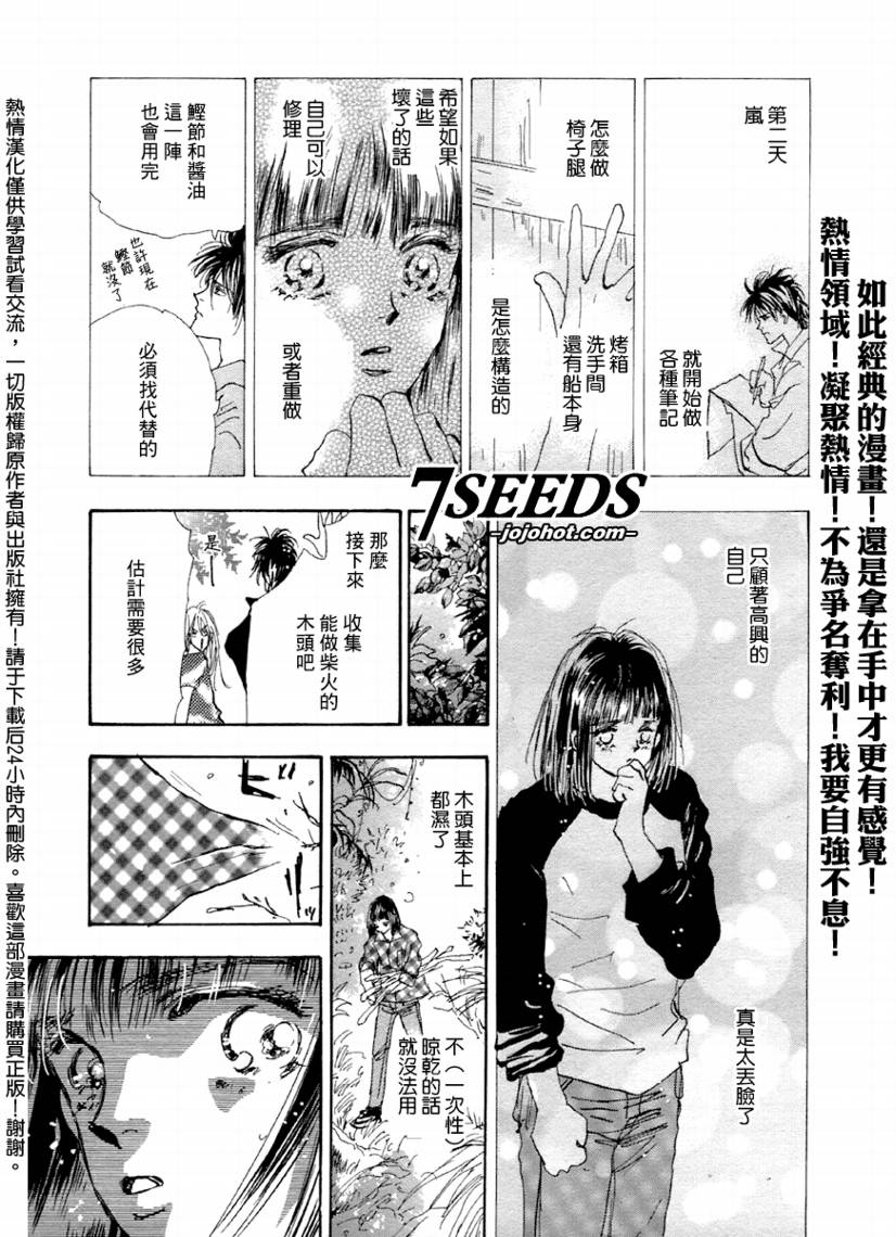 《秘园情人》漫画 7seeds063集