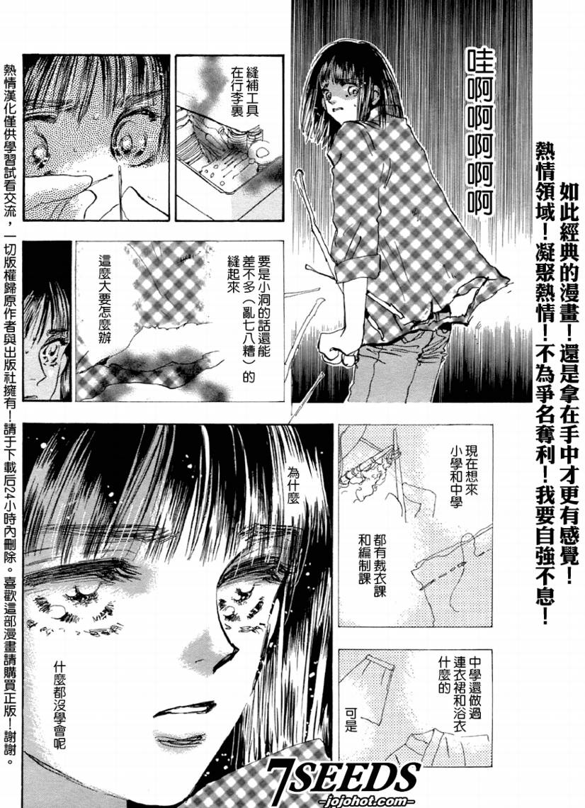 《秘园情人》漫画 7seeds063集