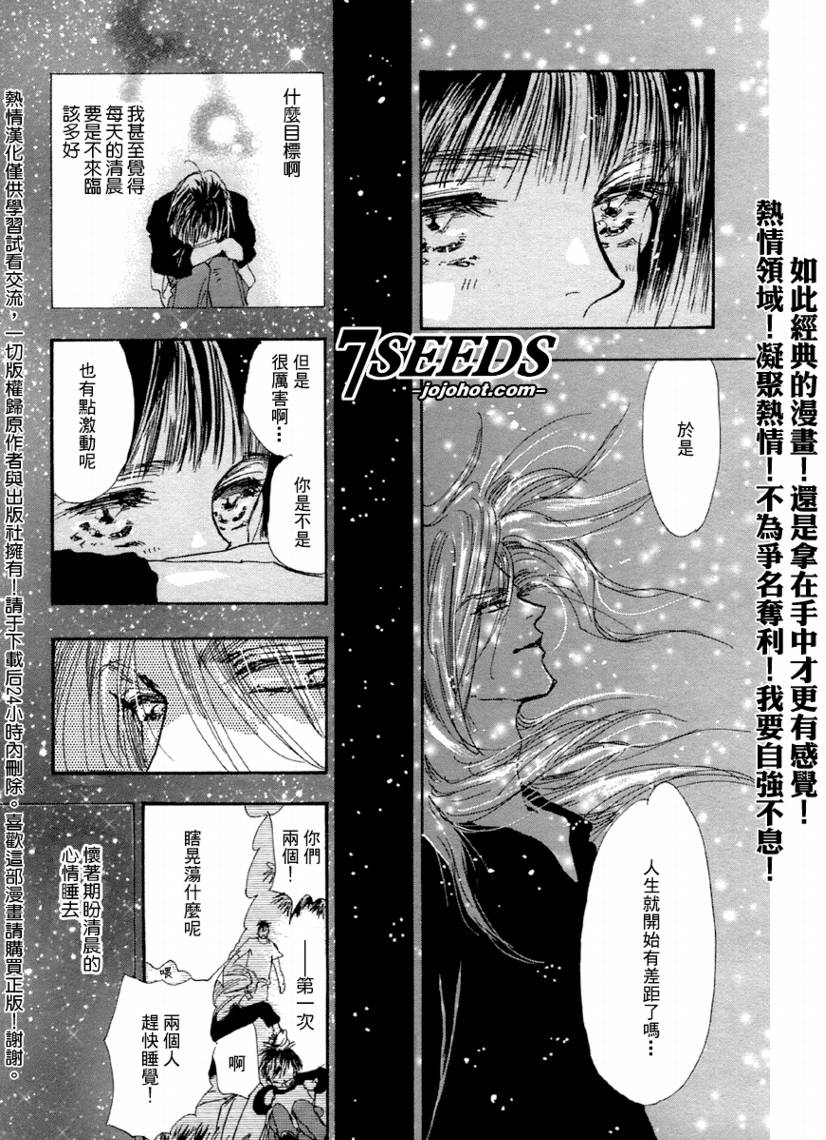 《秘园情人》漫画 7seeds063集