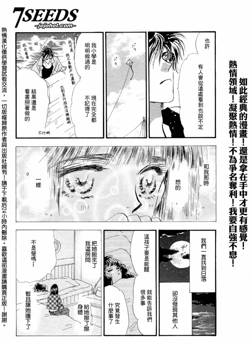 《秘园情人》漫画 7seeds063集