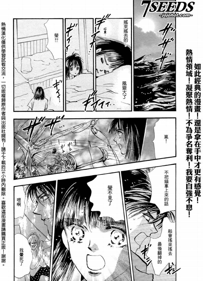 《秘园情人》漫画 7seeds063集