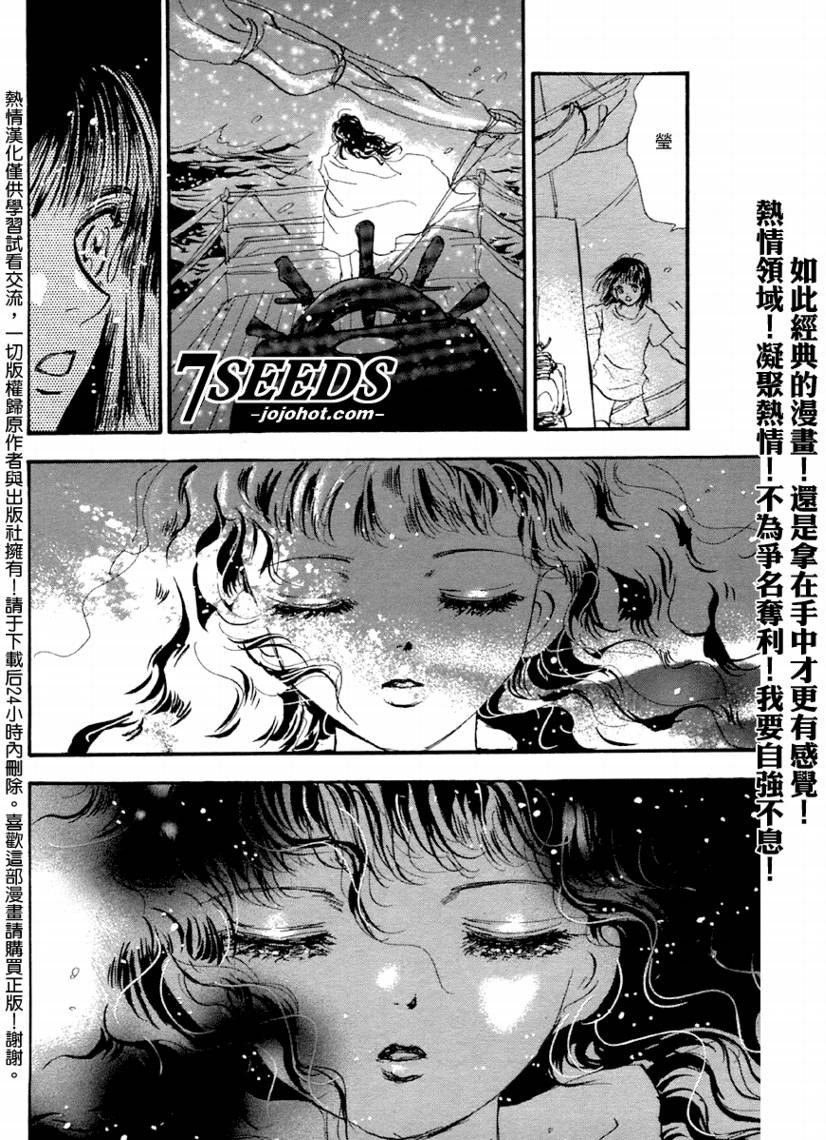 《秘园情人》漫画 7seeds063集