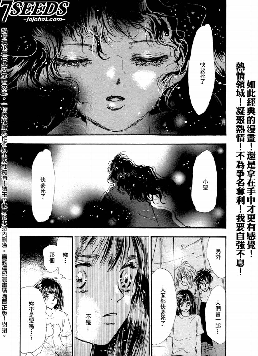 《秘园情人》漫画 7seeds063集