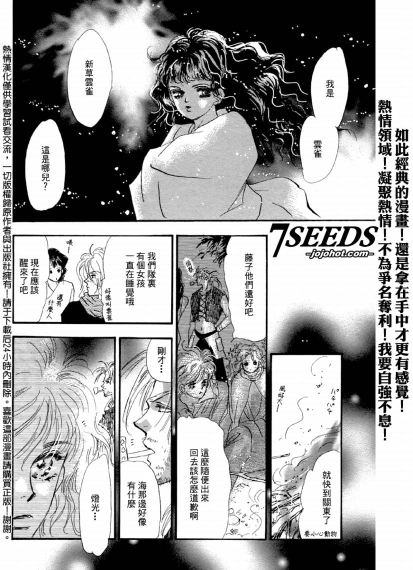 《秘园情人》漫画 7seeds063集