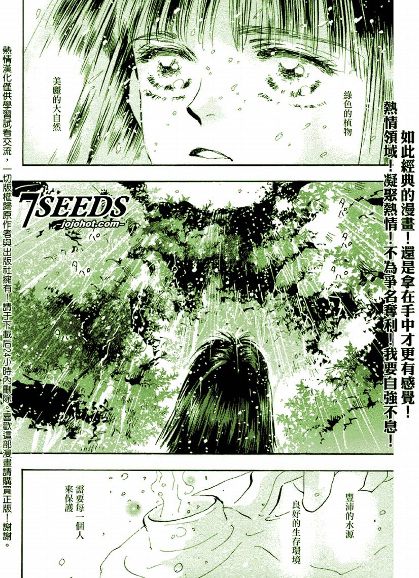 《秘园情人》漫画 7seeds063集