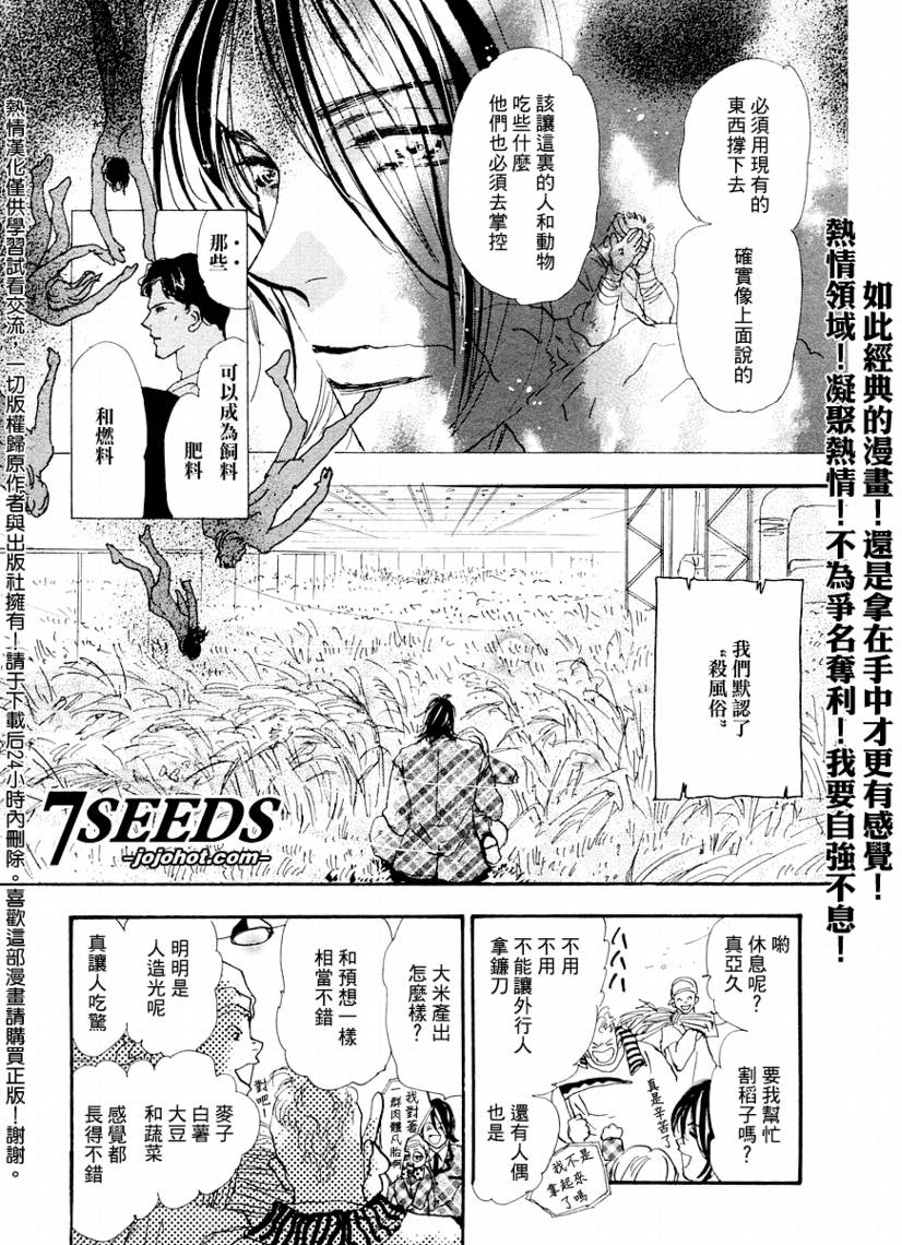 《秘园情人》漫画 7seeds057集