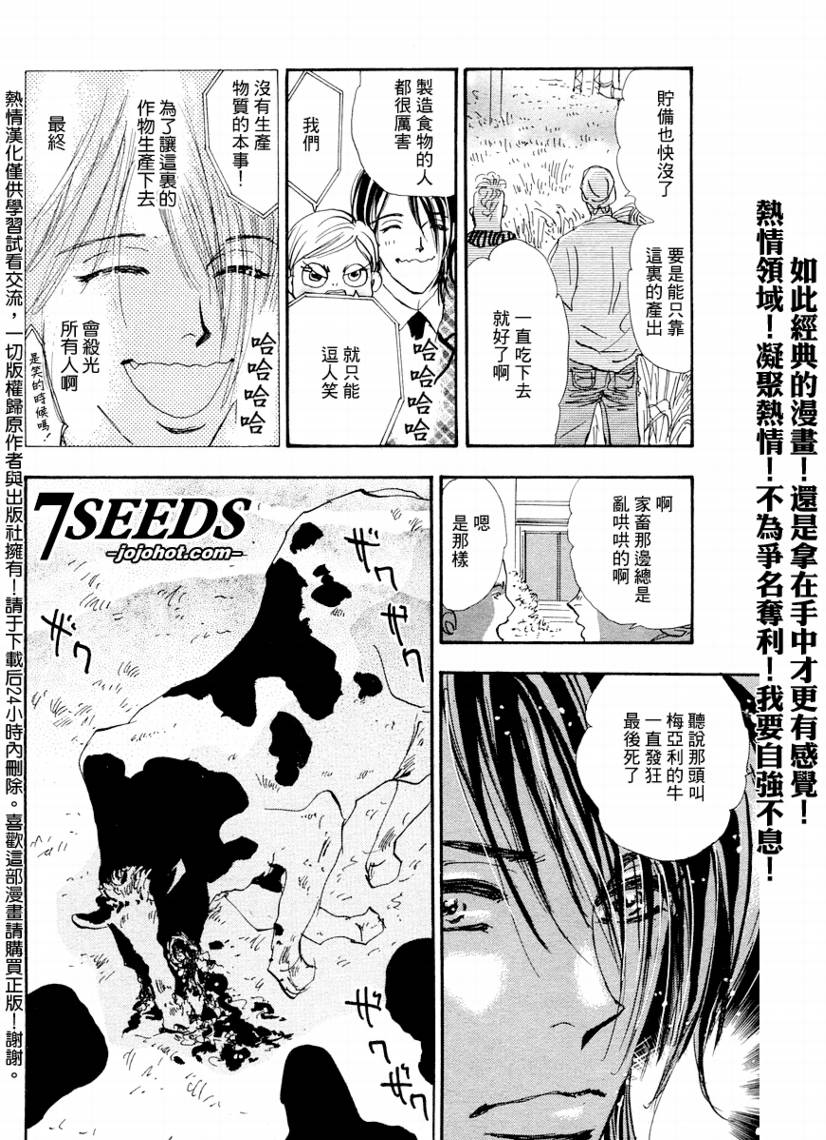 《秘园情人》漫画 7seeds057集