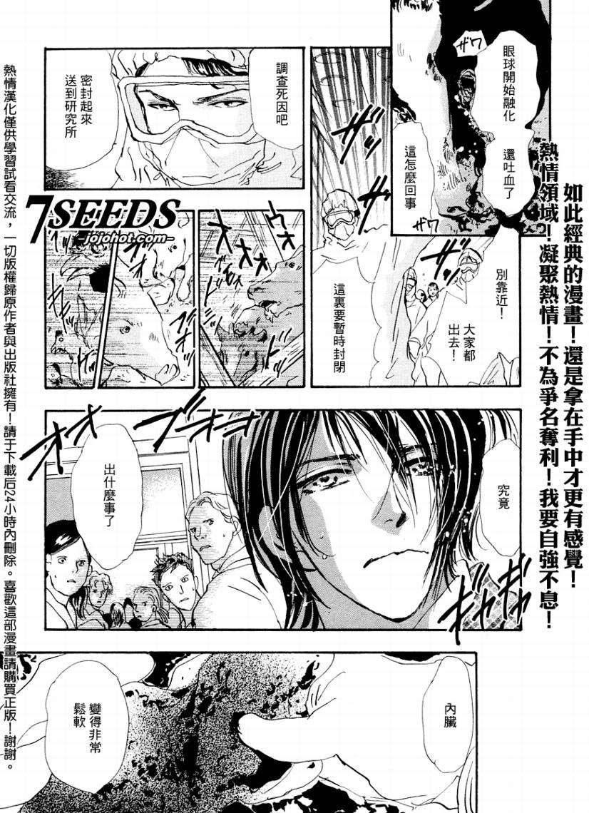 《秘园情人》漫画 7seeds057集