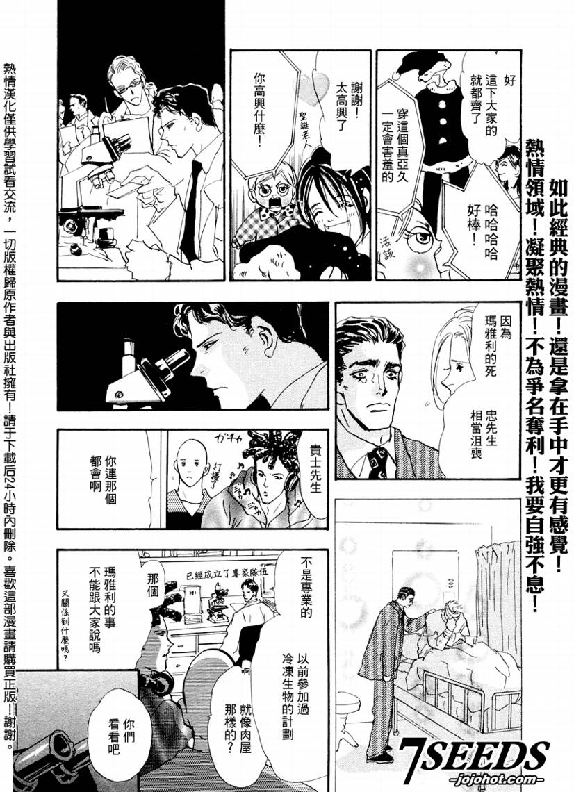 《秘园情人》漫画 7seeds057集