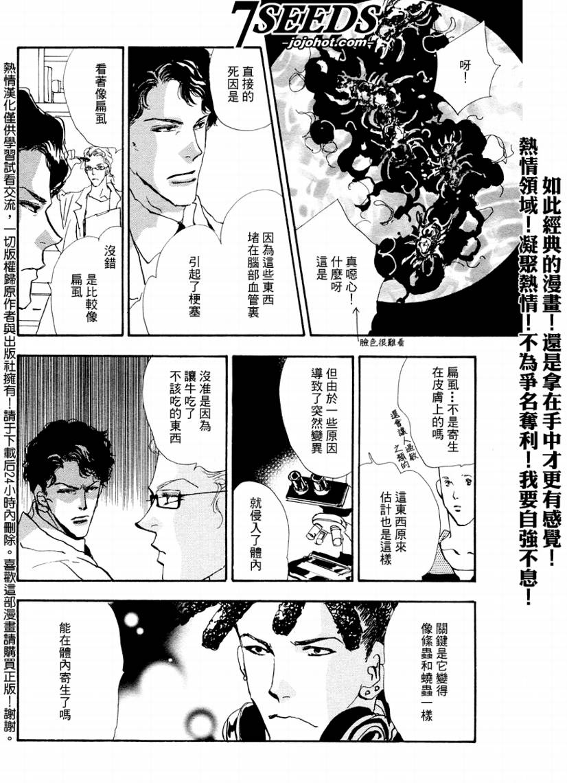 《秘园情人》漫画 7seeds057集