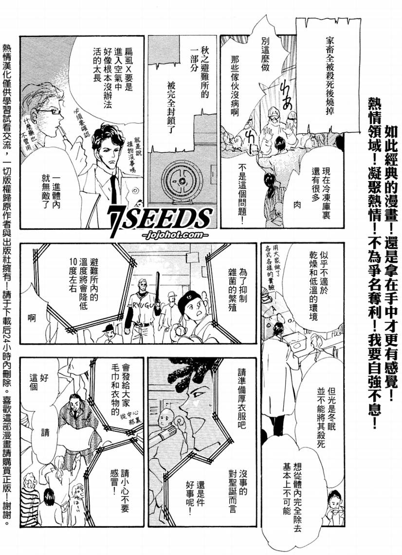 《秘园情人》漫画 7seeds057集