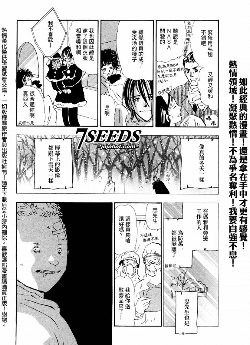 《秘园情人》漫画 7seeds057集