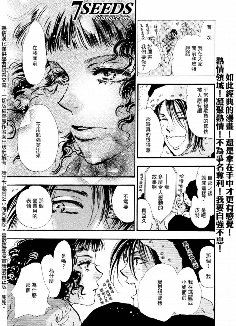 《秘园情人》漫画 7seeds057集