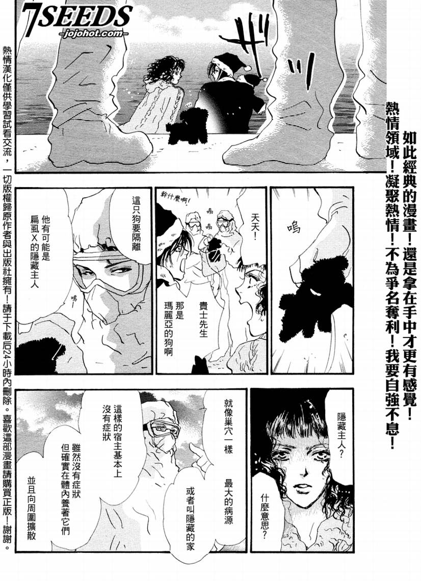 《秘园情人》漫画 7seeds057集