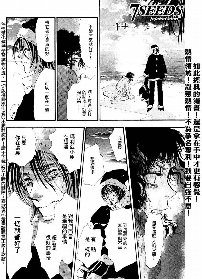 《秘园情人》漫画 7seeds057集