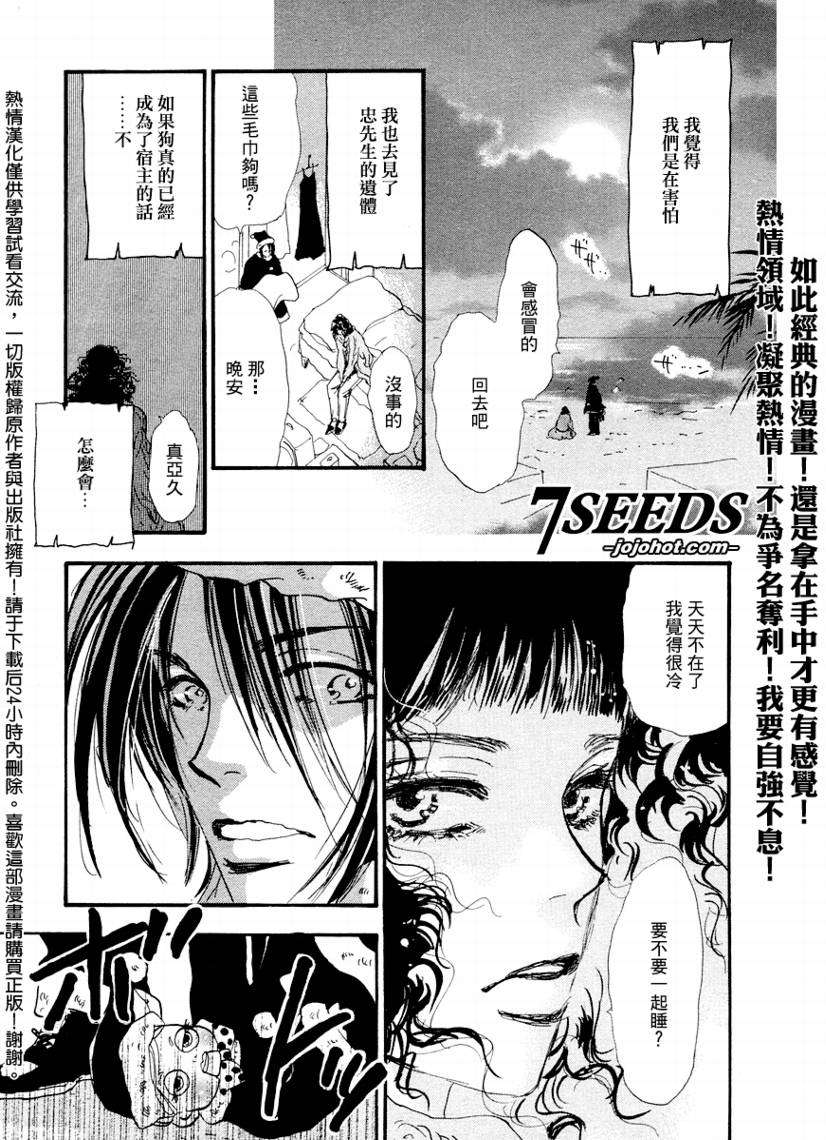 《秘园情人》漫画 7seeds057集