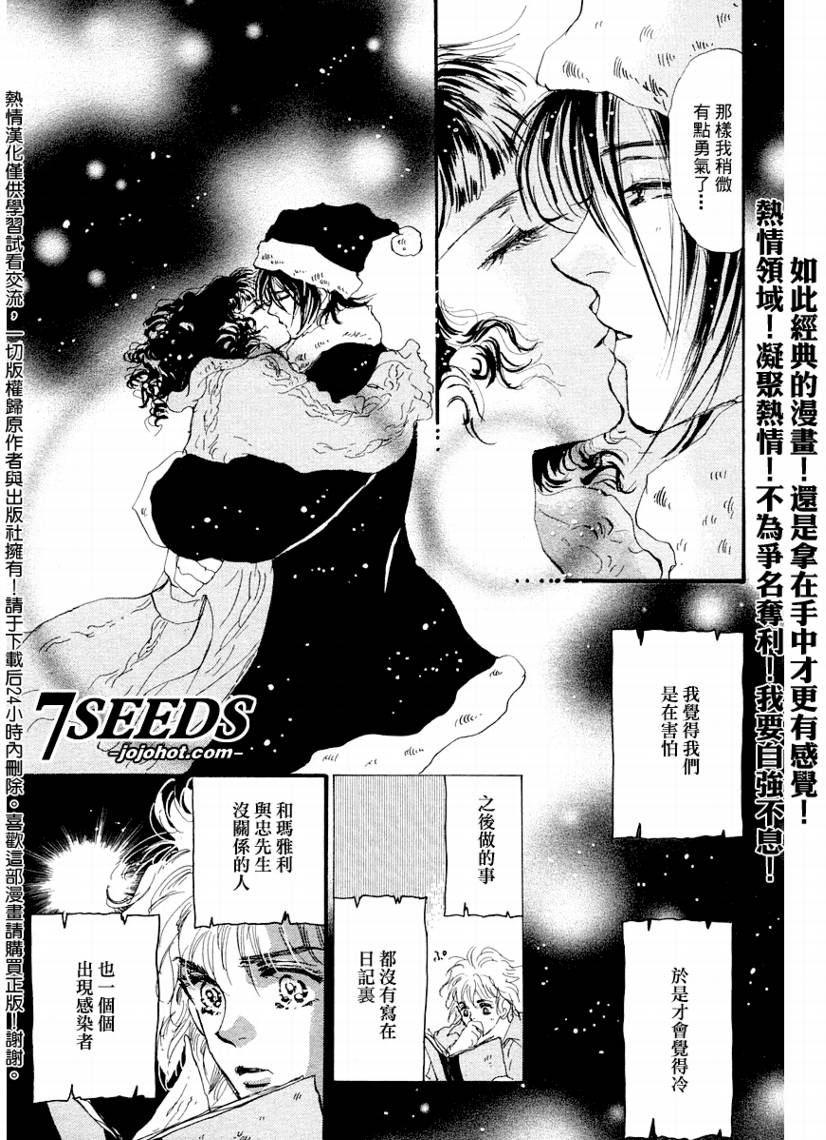 《秘园情人》漫画 7seeds057集